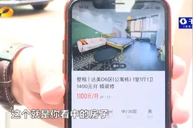 看房被中介“放鸽子”，临近签约加价7000…都怪新环境发布的虚假房源？图片