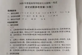 2020年安徽高考答案公布！全国卷1各科试题答案来了！你考得怎么样？图片