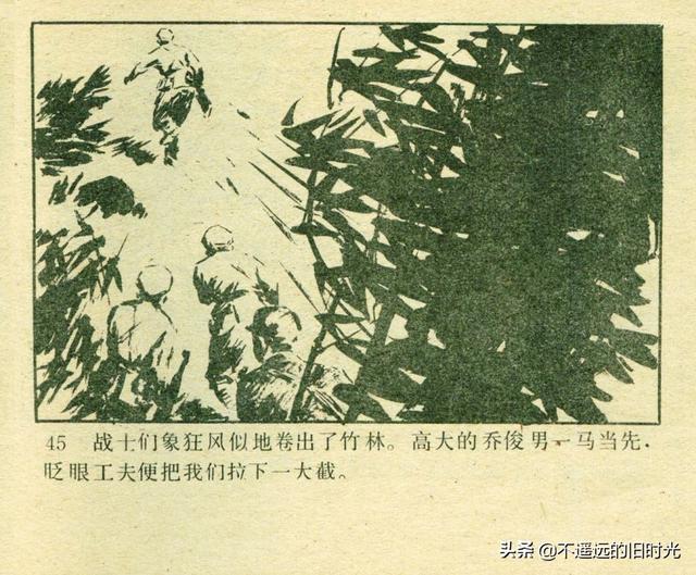 铁血双雄-岭南美术出版社1987 扫描版 对越自卫反击战连环画