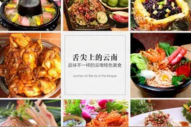 云南16个地州的特产，让云南的16个地州都有了自己的特色菜图片