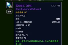 牧师治疗魔杖毕业居然任务获得的绿装图片