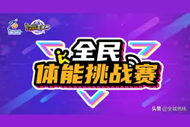 热力来袭 2020石家庄全民体能挑战赛报名开启图片