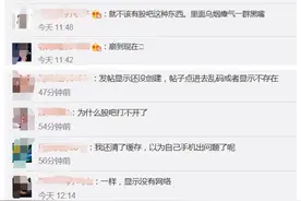 东方财富回应股吧异常：正维护，暂不知进度图片