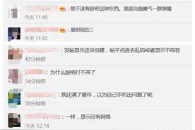 东方财富回应股吧异常：正维护，暂不知进度图片