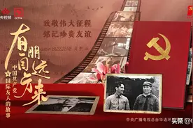 有朋自远方来｜中国共产党与国际友人的故事图片