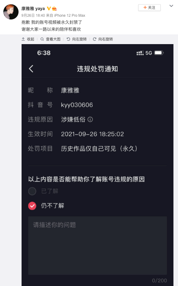 又有百万粉丝网红因涉嫌低俗，被永久封禁