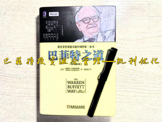 巴菲特投资组合管理——凯利优化