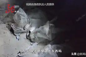 八人打捞上百斤小鱼！渔政部门连夜蹲守，查获两艘违禁捕鱼船图片