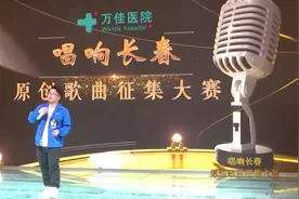 “唱响长春”原创歌曲征集大赛“优秀奖”《逛长春》图片
