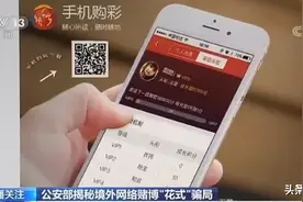 分分钟让你倾家荡产！揭开网络赌博“花式”骗局的内幕图片