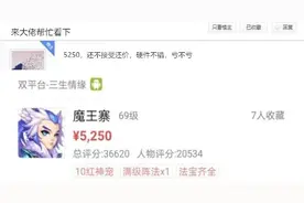 梦幻西游手游：售价5250元不还价！这个精锐角色可以入手吗？图片