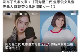 焦恩俊为护女怒怼媒体！霸气回应女儿被拉踩，称"不用来消费爷"图片