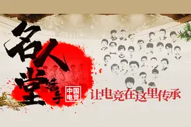 中国电竞选手名人堂图片
