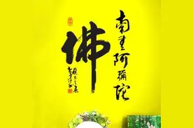 “阿弥陀佛”和“南无阿弥陀佛”一样吗？有什么区别？图片