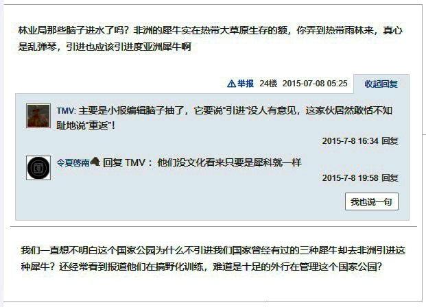 中尼友谊的结晶：唐朝皇家园林中的独角犀重现中华大地