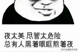 漳州23岁小伙爱熬夜喝酒，突然呕吐不止、全身抽搐，怎么回事？图片
