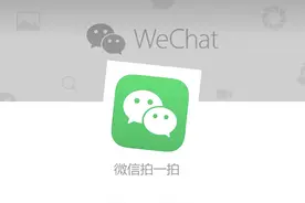 微信“拍一拍”可以撤回，网友们更快乐了图片