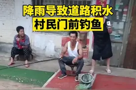 苦中作乐！山东菏泽洪水淹没街道，老乡在家门口钓鱼，网友热议图片