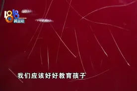 孩子刮花奔驰 家长终于道歉并赔偿图片