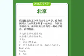 2021高考英语试题作文汇总（全）图片