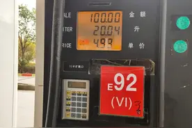 为何部分民营加油站92号汽油能跌入“4元时代”？成品油分析师道出原因图片
