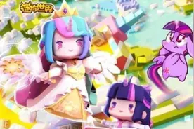 迷你世界·小马宝莉新皮肤上线，宇宙公主和紫悦你更中意谁？图片