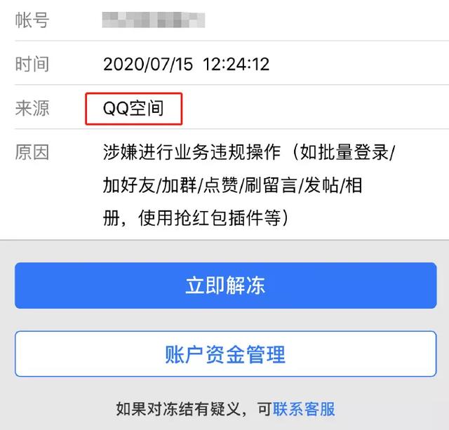 QQ大规模封号，结果无数网友被误封