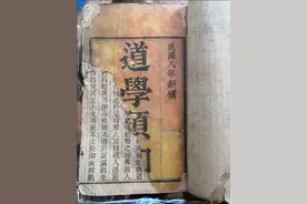 道学须知（后附修真要览月忌）（九转丹成，三花聚顶,白日飞升）图片