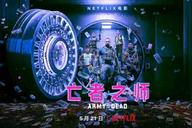 《活死人军团》为建丧尸宇宙埋梗太深，网友忽视细节大呼扎导翻车图片