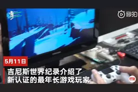 90岁奶奶世界最年长游戏玩家：每天玩8小时成网红图片