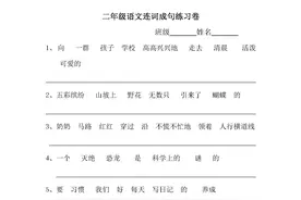 部编版二年级语文连词成句专项练习（含答案，可下载）图片