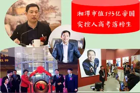 湖南湘潭杀出一匹“大黑马”：市值193.83亿，实控人17岁高考落榜图片