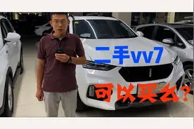 二手vv7值不值得买？图片