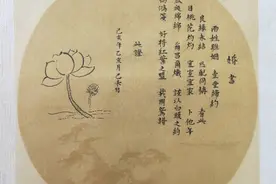 大周   小楷古代《婚书》和插画荷花图片