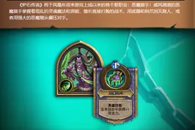 炉石传说2.0：全新职业恶魔猎手解析，基础英雄伊利丹怒风图片