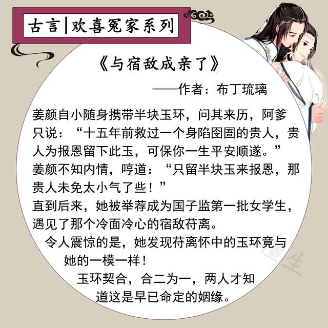 五本欢喜冤家古言推荐：《攻玉》《春妆》男女主势均力敌斗智斗勇