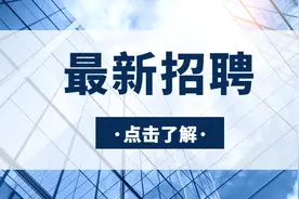 唐山一地公安分局、综合执法局、消防大队招人啦！还有铁路最新招聘！速看！图片