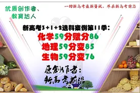化学59赋分变86，地理59变85，新高考模拟物理分数太扎眼图片