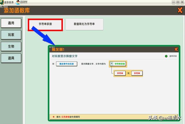 迷你世界 弹窗触发器教学 1秒了解游戏规则