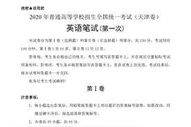 2020年月5月天津高考英语真题及答案图片