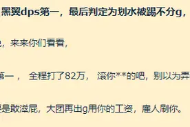 魔兽世界怀旧服BWL打第一反被踢出团队？是大腿还是划水图片