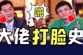 互联网大佬打脸啪啪啪啪史图片