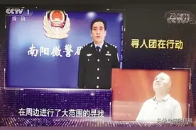 和父亲走散后，5岁的他被收养；送别养母，他踏上漫漫寻亲路，幸得南阳民警相助 寻亲梦圆 亲人相拥泪也甜图片