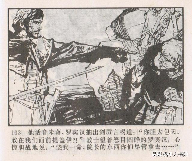 侠盗罗宾汉[中册]-宝文堂书店出版1983 陈军 绘 怀旧连环画