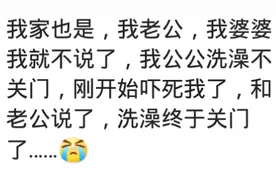 遇到不懂避嫌的公公婆婆多尴尬？网友：公公洗澡不关门，吓死我了图片