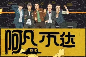 严敏携男人帮再集结，新综艺《阿凡不达》对擂《极挑7》，期待吗图片