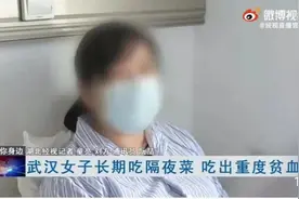 女子长期吃隔夜菜重度贫血晕倒？隔夜菜危害这么大？一文说清…图片