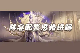 魂师对决：全副本阵容配置思路讲解！大家想问的答案都在里面图片