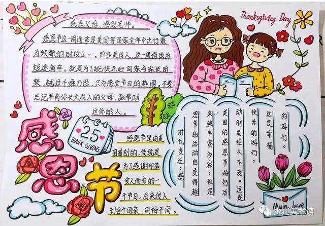 2021感恩节手抄报合集，感恩有你，与爱同行收藏给孩子备用哦