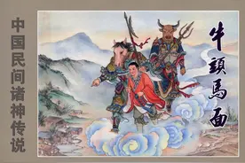中国民间诸神传说连环画之《牛头马面》图片